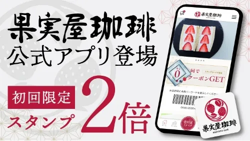 アプリダウンロード